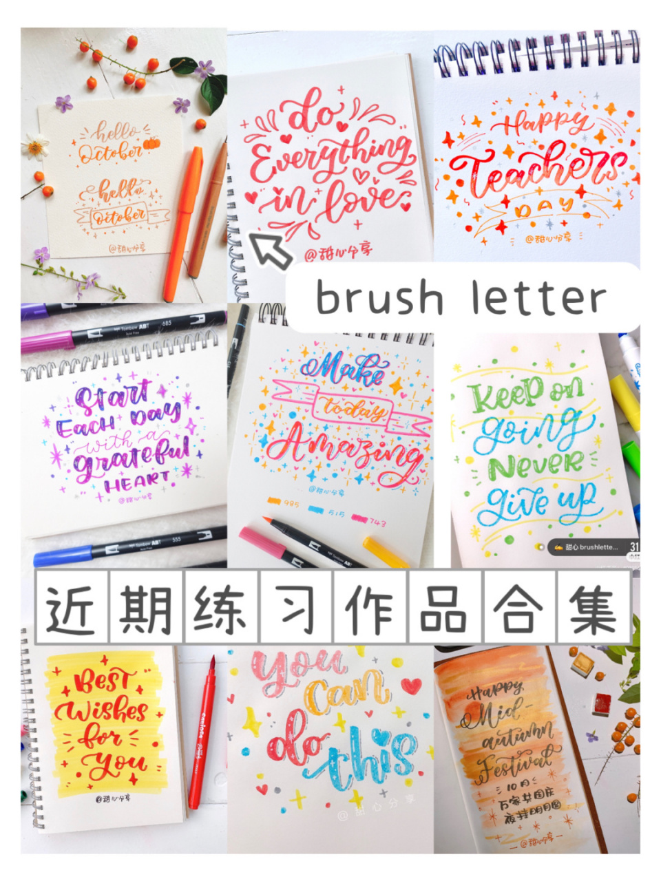 练字合集#1英文花体brush letter手帐字体 hi 我是甜心 7815书法