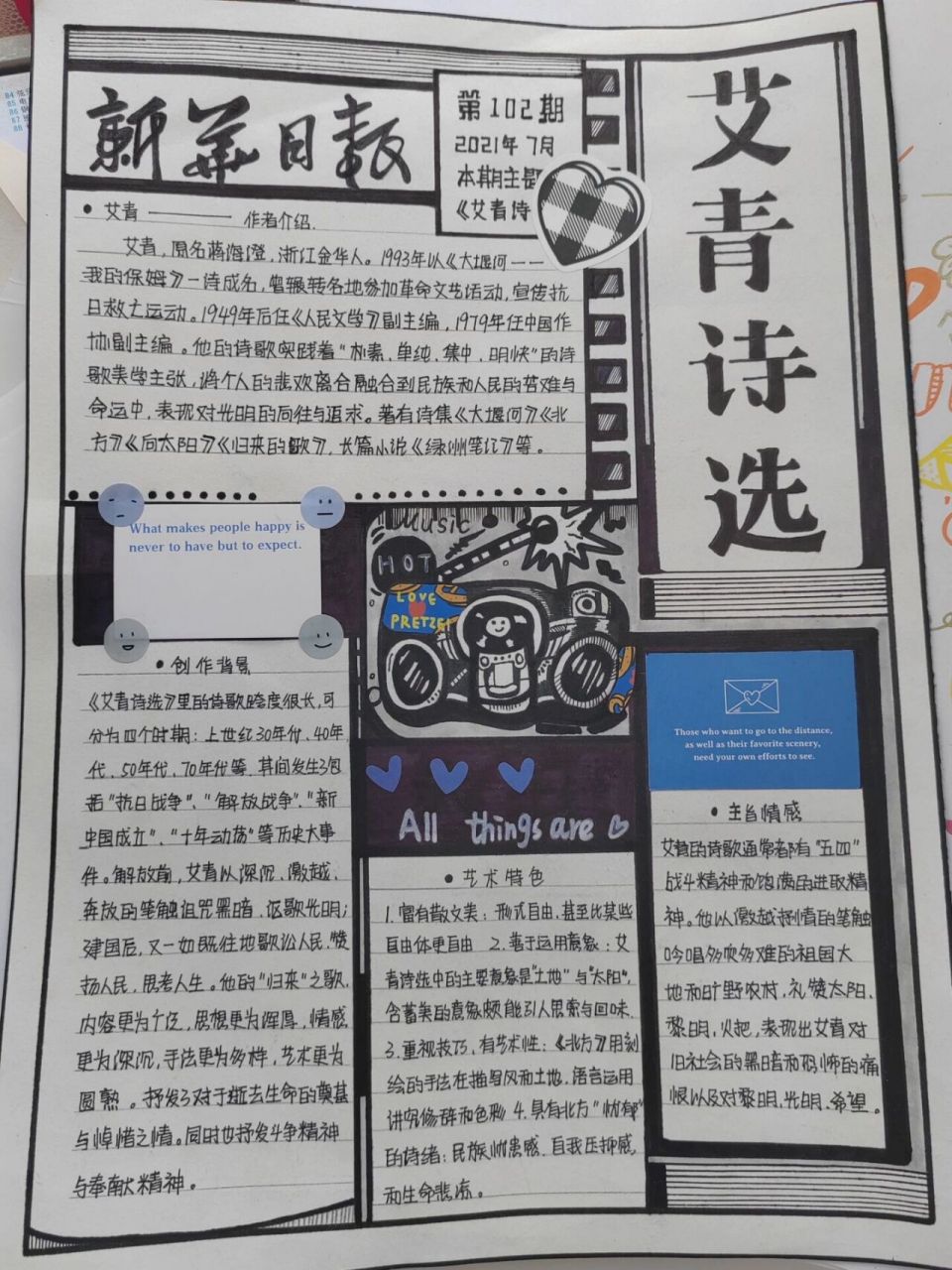 原创手抄报‖艾青诗选#手抄报979797 哦莫,这里是报纸风手抄报