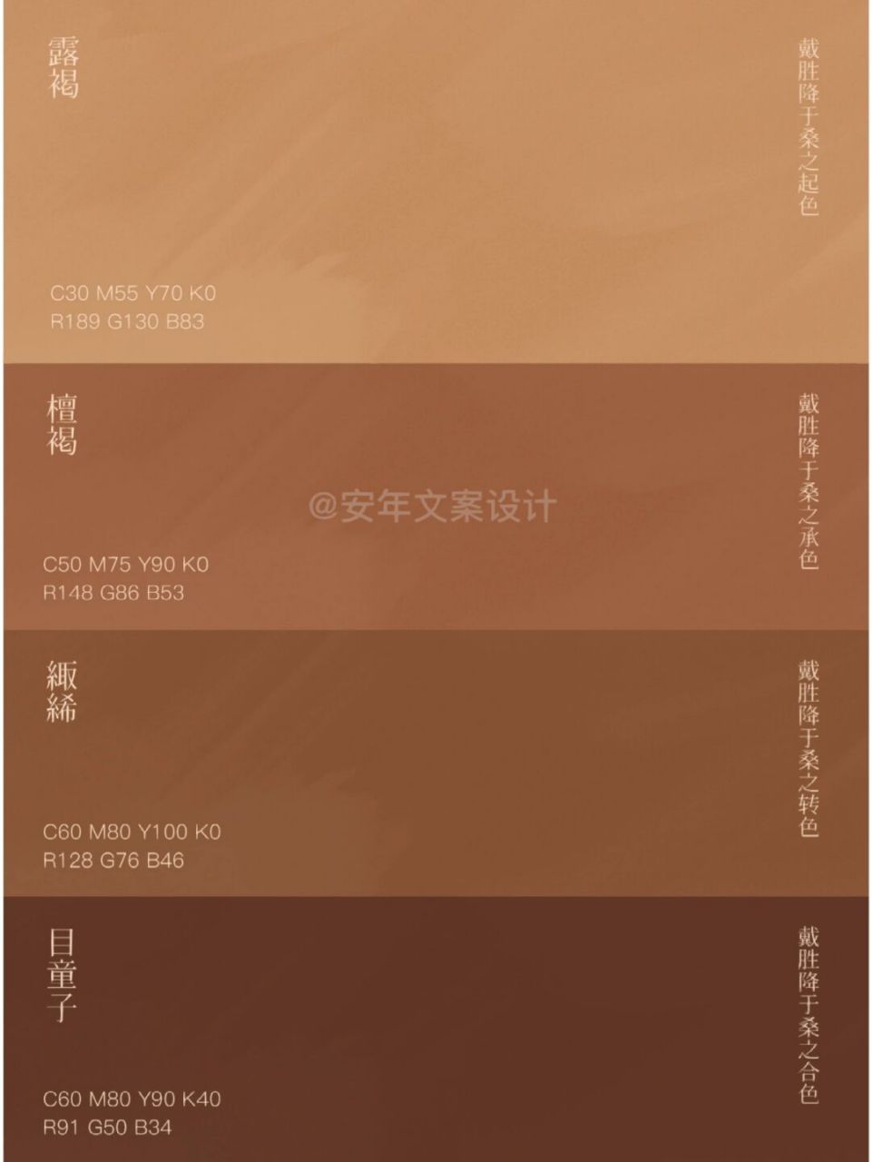 檀褐-戴胜降于桑之承色 c50m75y90k0 r148g86b53 这个颜色,在宋元
