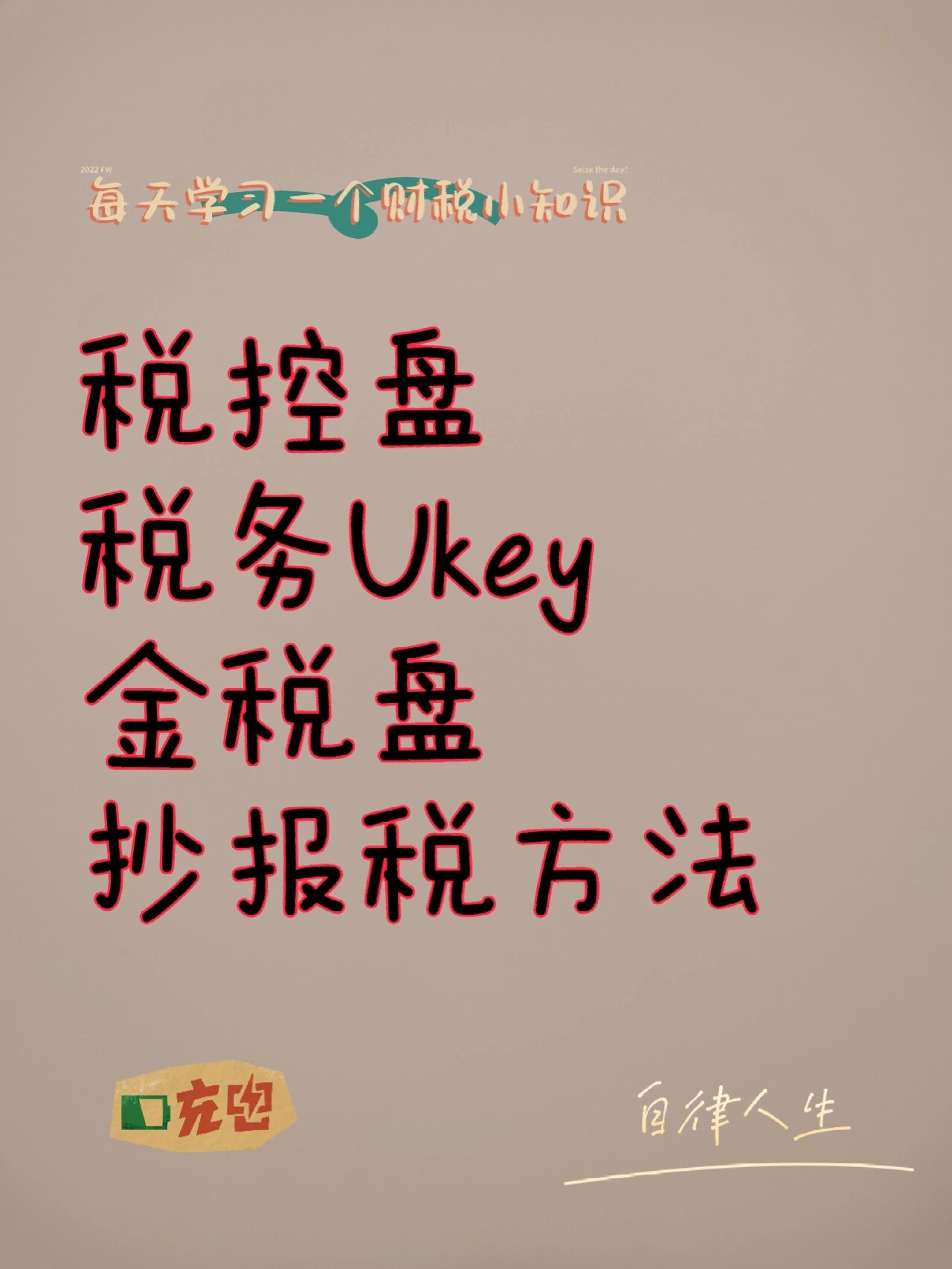 税控盘版,税务ukey版及金税盘版抄报方法 96每月要先打开开票软件