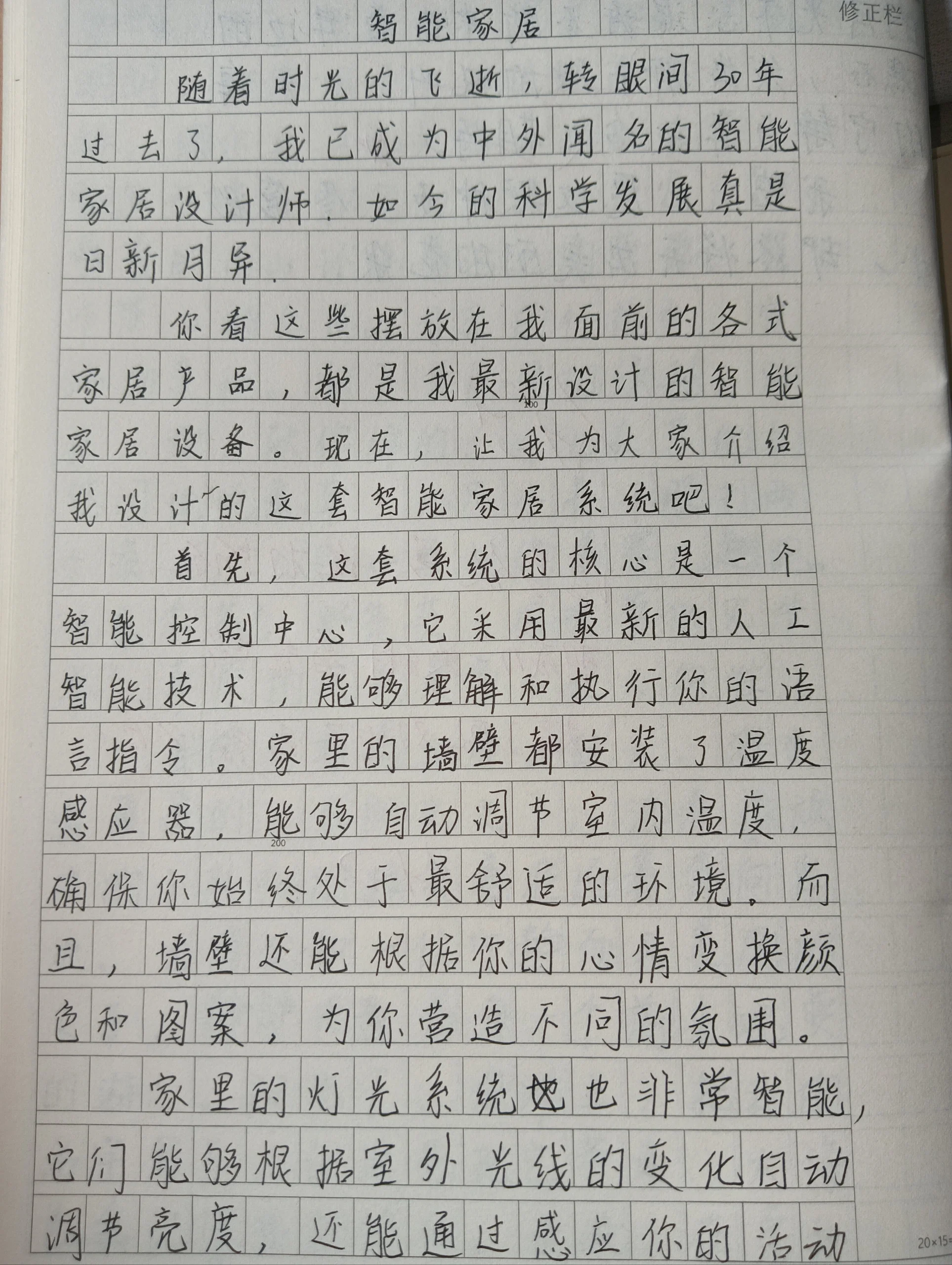 六年级下册第五单元语文习作 《插上科学的翅膀飞》不是原创!