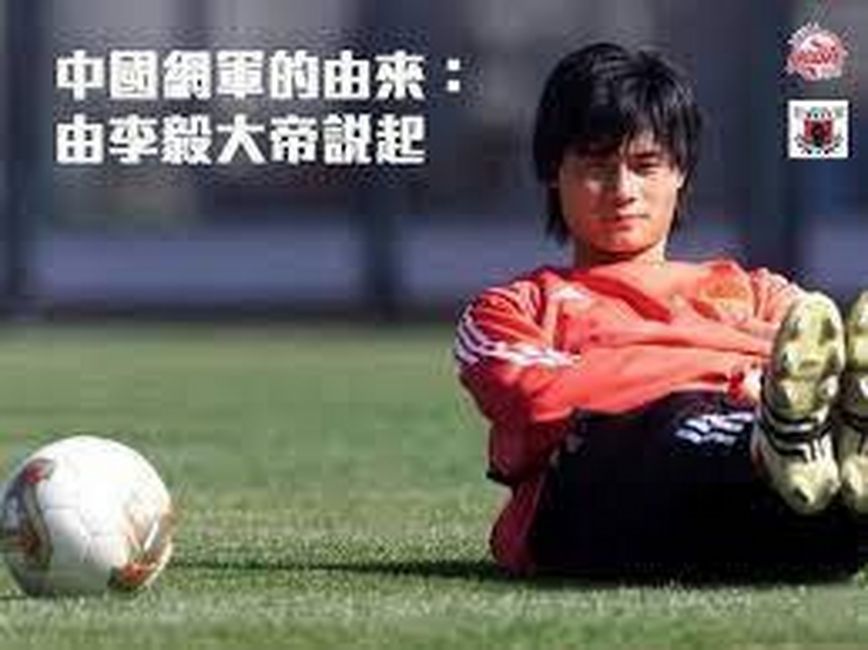 李毅看加维忆往昔 加维让李毅大帝梦回18岁 已知李毅大帝出生在1979年