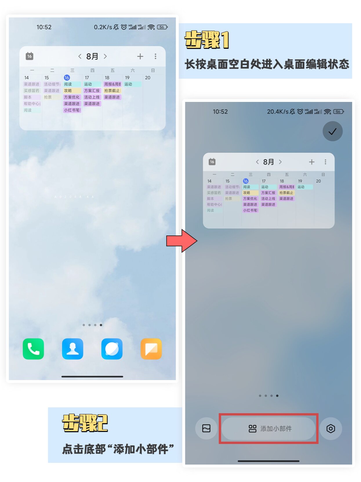 手机屏幕上添加小图片图片