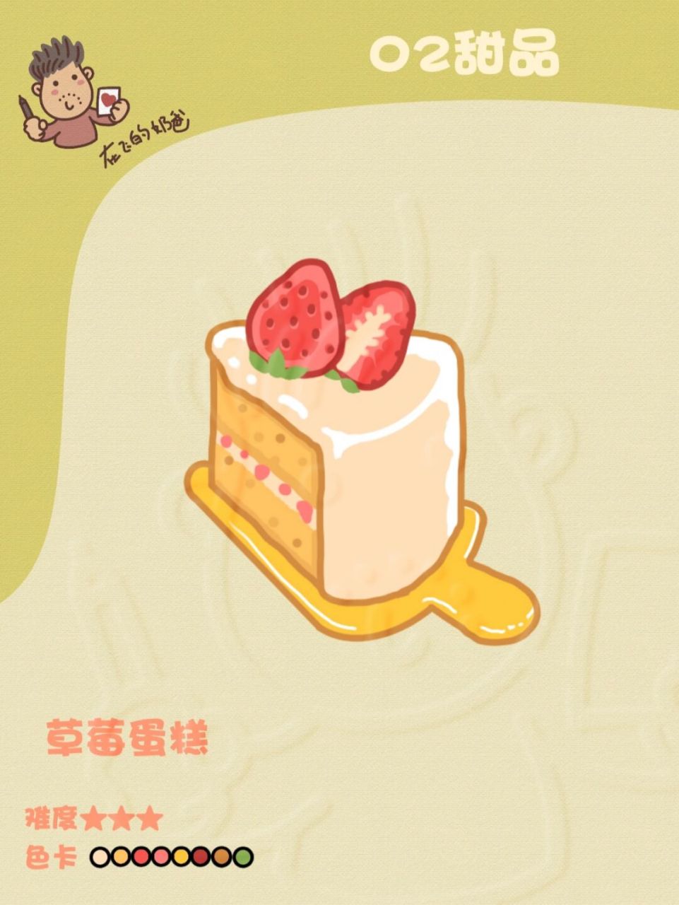 草莓蛋糕 简笔画 #手帐# #简笔画教程# #蛋糕# #甜品