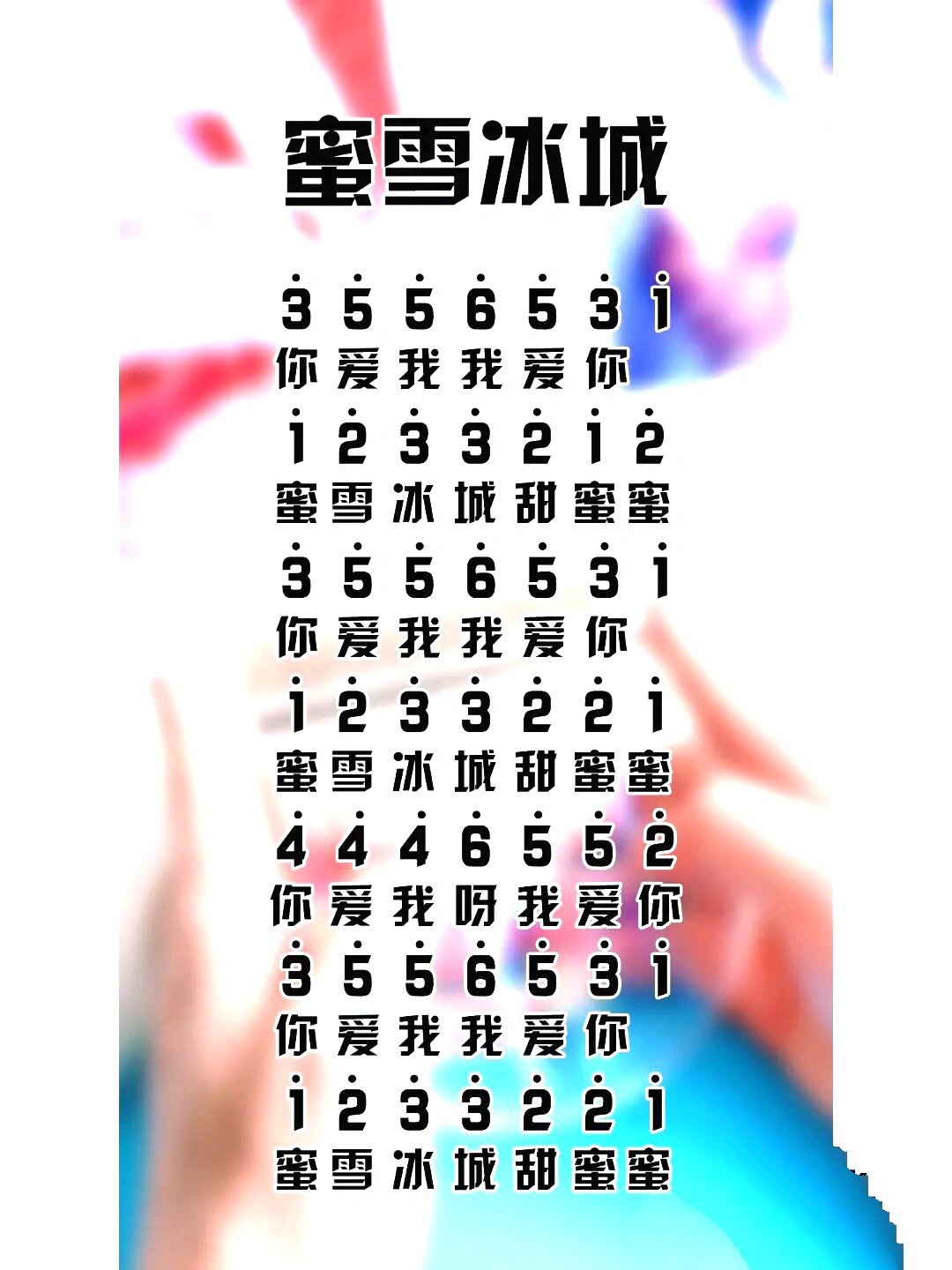 蜜雪冰城 告白气球 忘川彼岸 拇指琴简谱