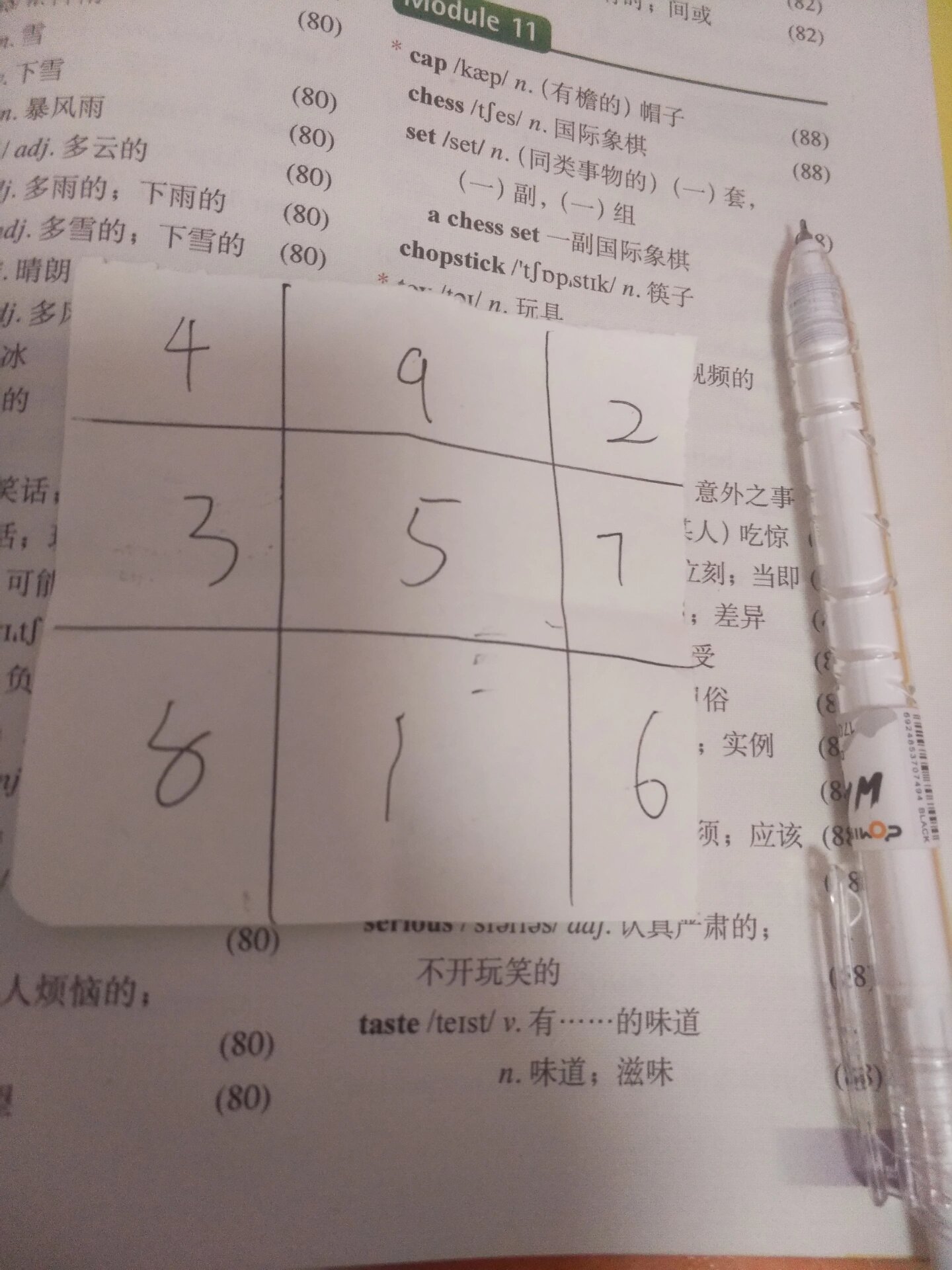 考试前一天画一张九宫格,上面写着492357816,折起来放在兜里,不要看