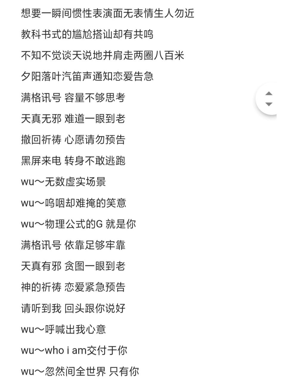 《恋爱告急》完整版歌词  粉丝投稿