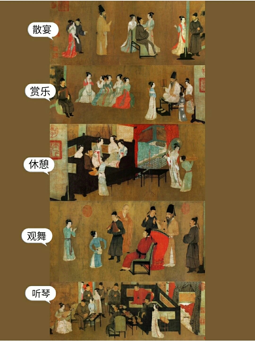 《韩熙载夜宴图》