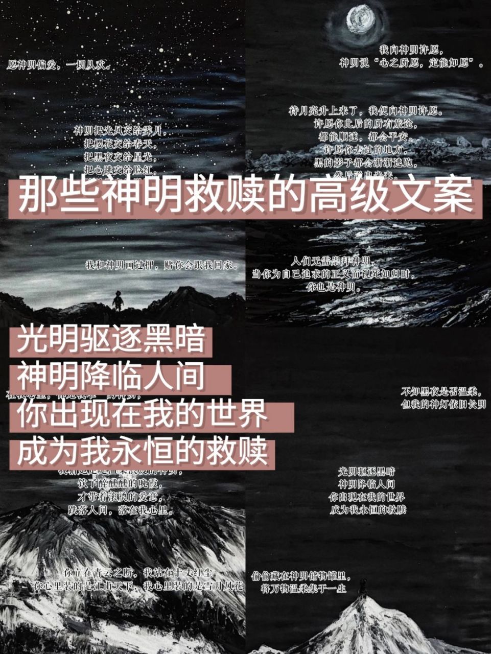 神明与救赎文案78愿神明偏爱,一切从欢 97 我向神明许愿,神明说"