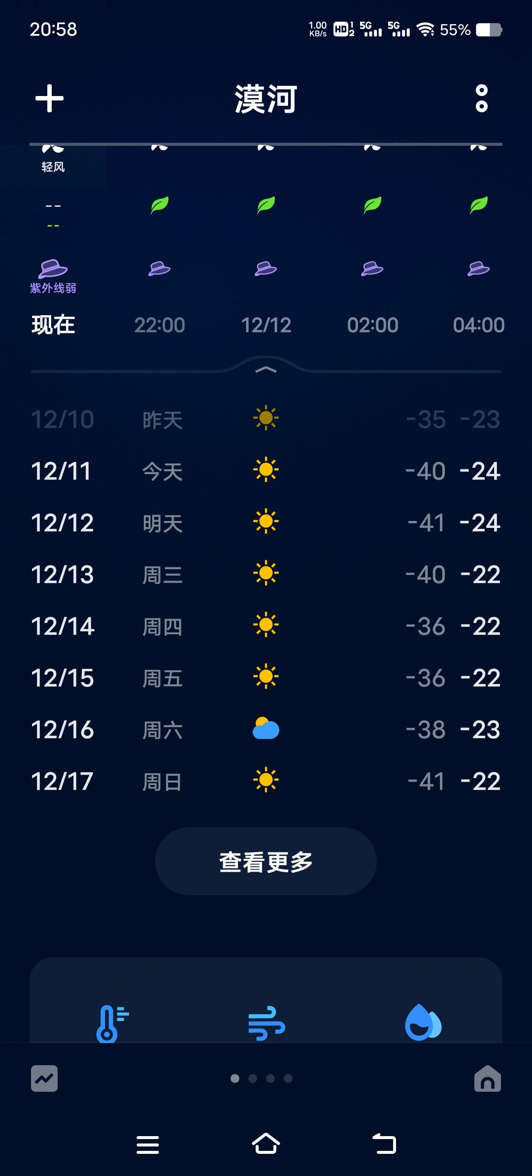 漠河天气