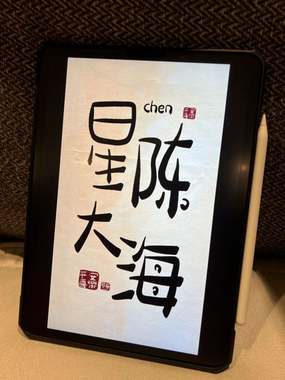 姓氏谐音梗——陈,陈妾做不到啊09陈甸甸 【欢迎投稿】有趣的会采纳