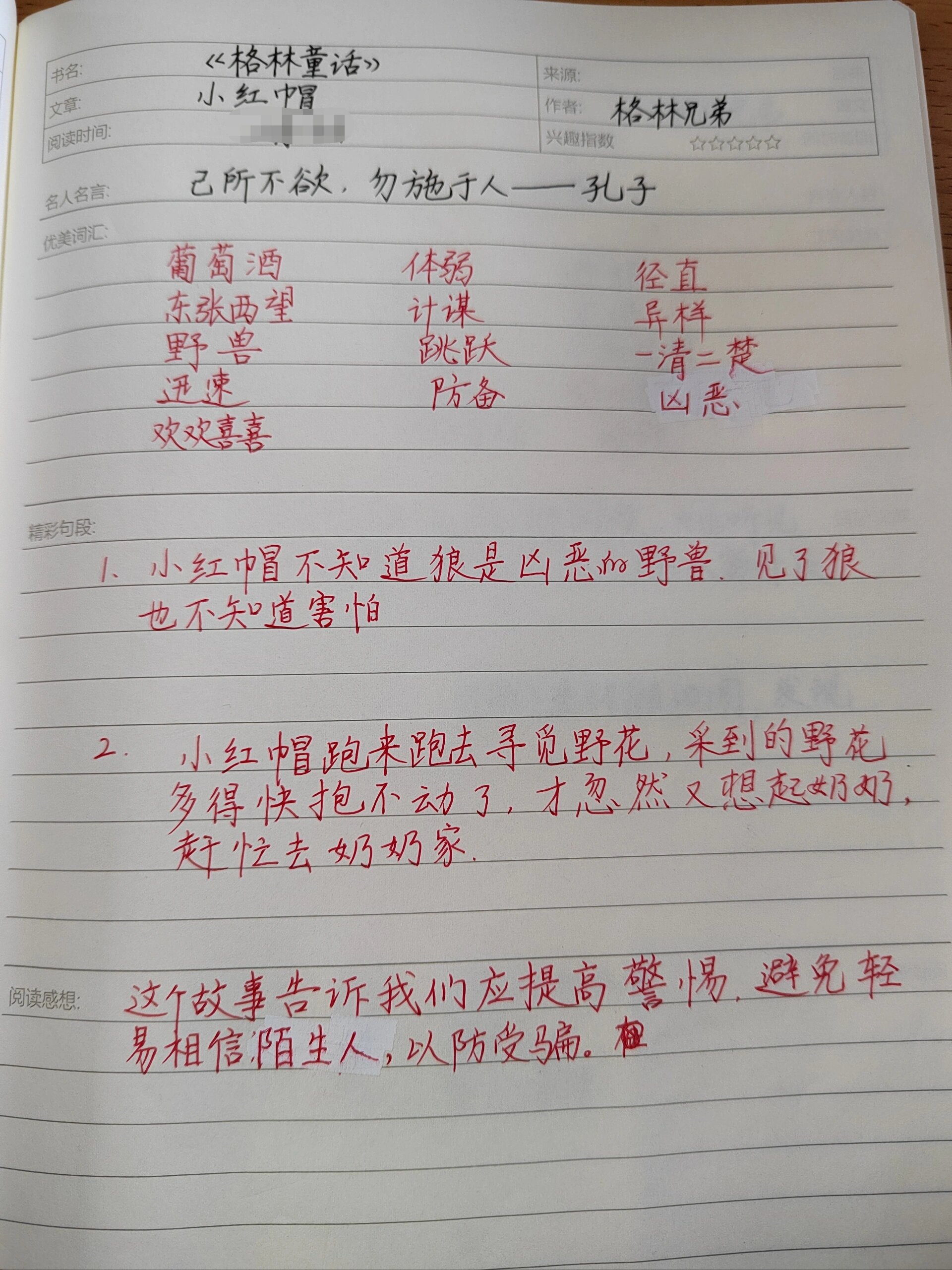 格林童话阅读笔记