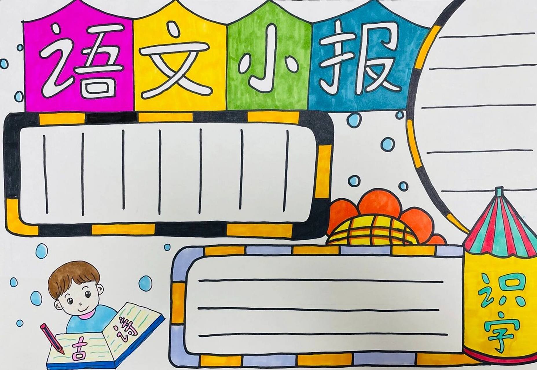 语文小报|原创附步骤 语文小报|手抄报🎨 黑白稿子彩色稿子都有|在