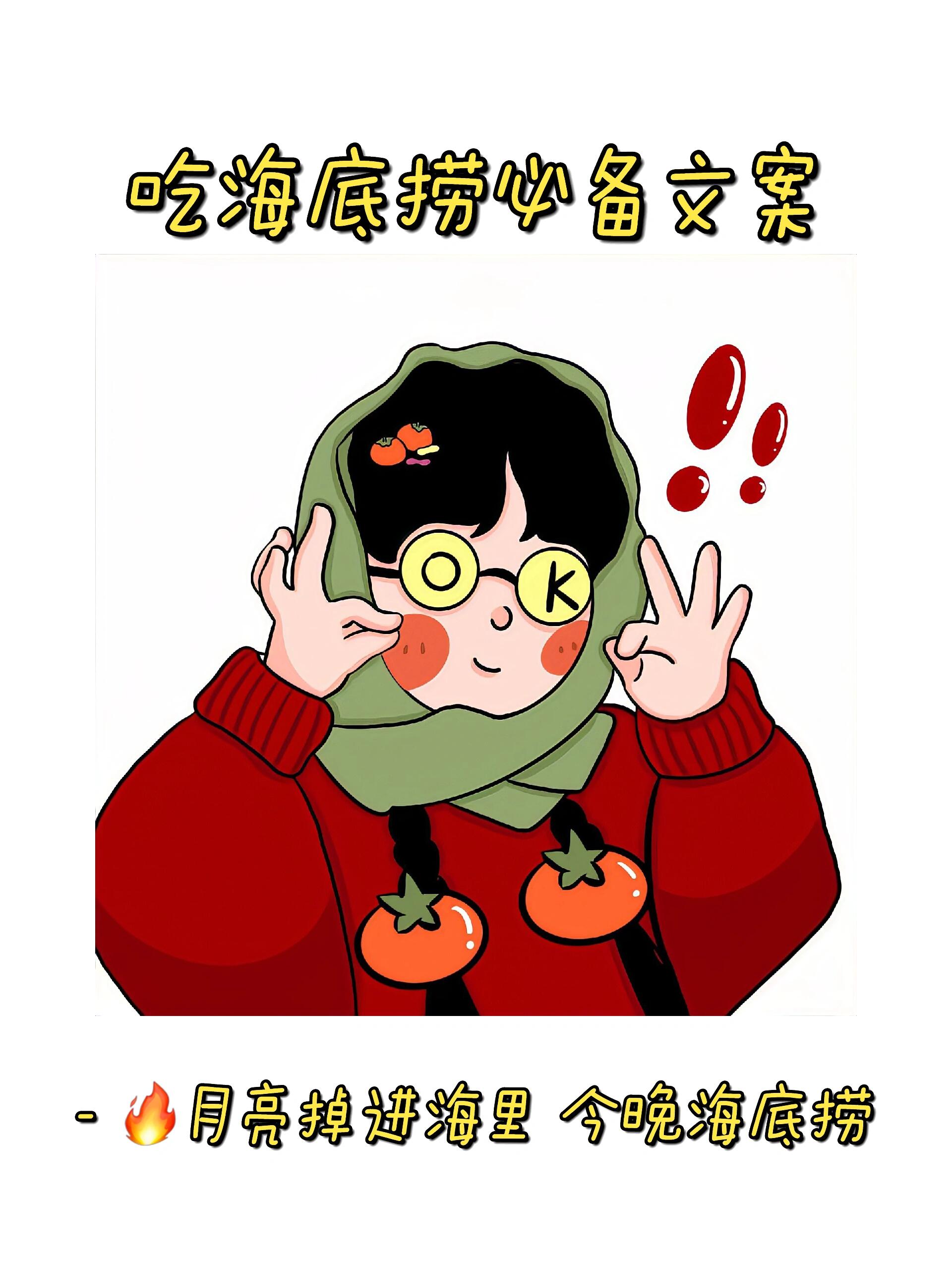 海底捞漫画图片