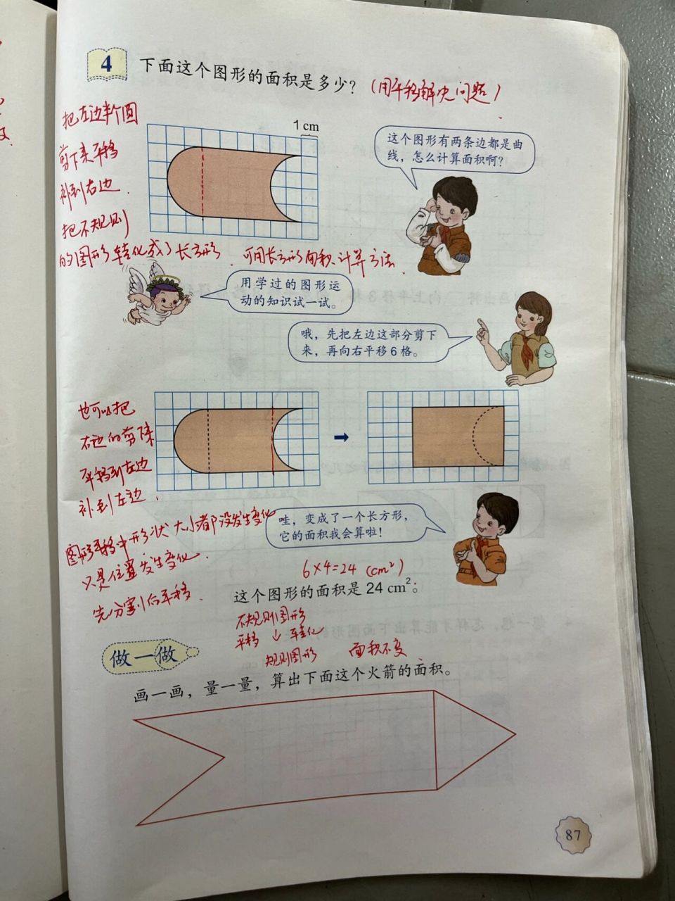 四下数学|7.3《平移》