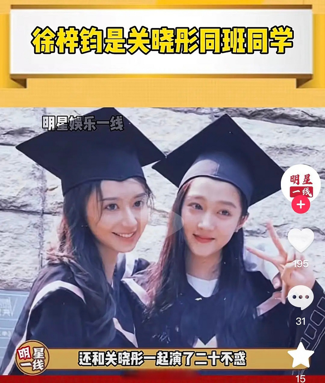 关晓彤同班同学照片图片