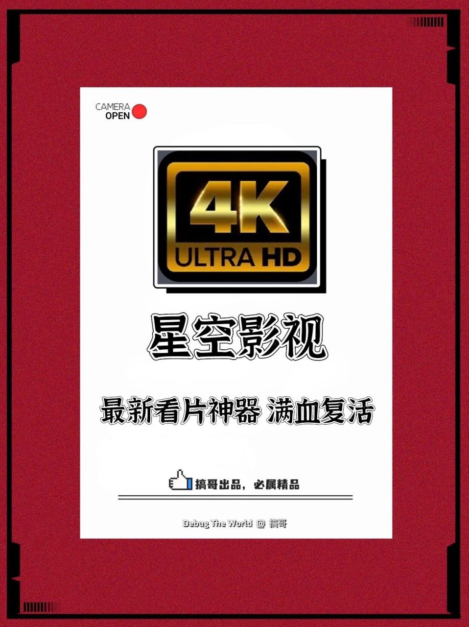 最新看片神器 星空影视 满血复活6015 hi,筒子