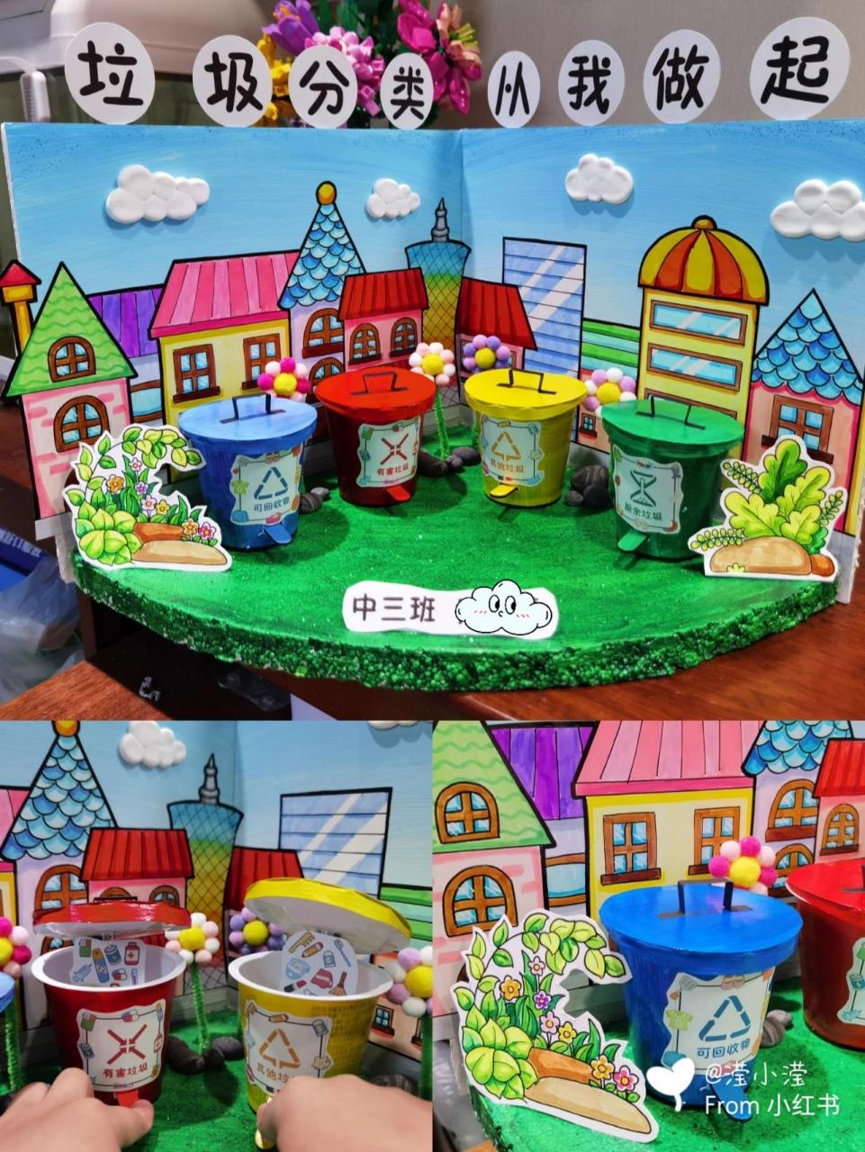 垃圾分类 从我做起 废旧物品立体手工 幼儿园十一作业,废旧物品做立体