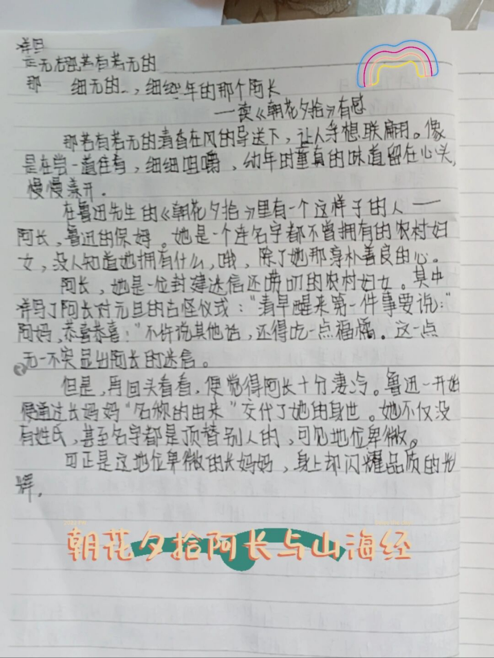 阿长与山海经读后感 字丑勿喷