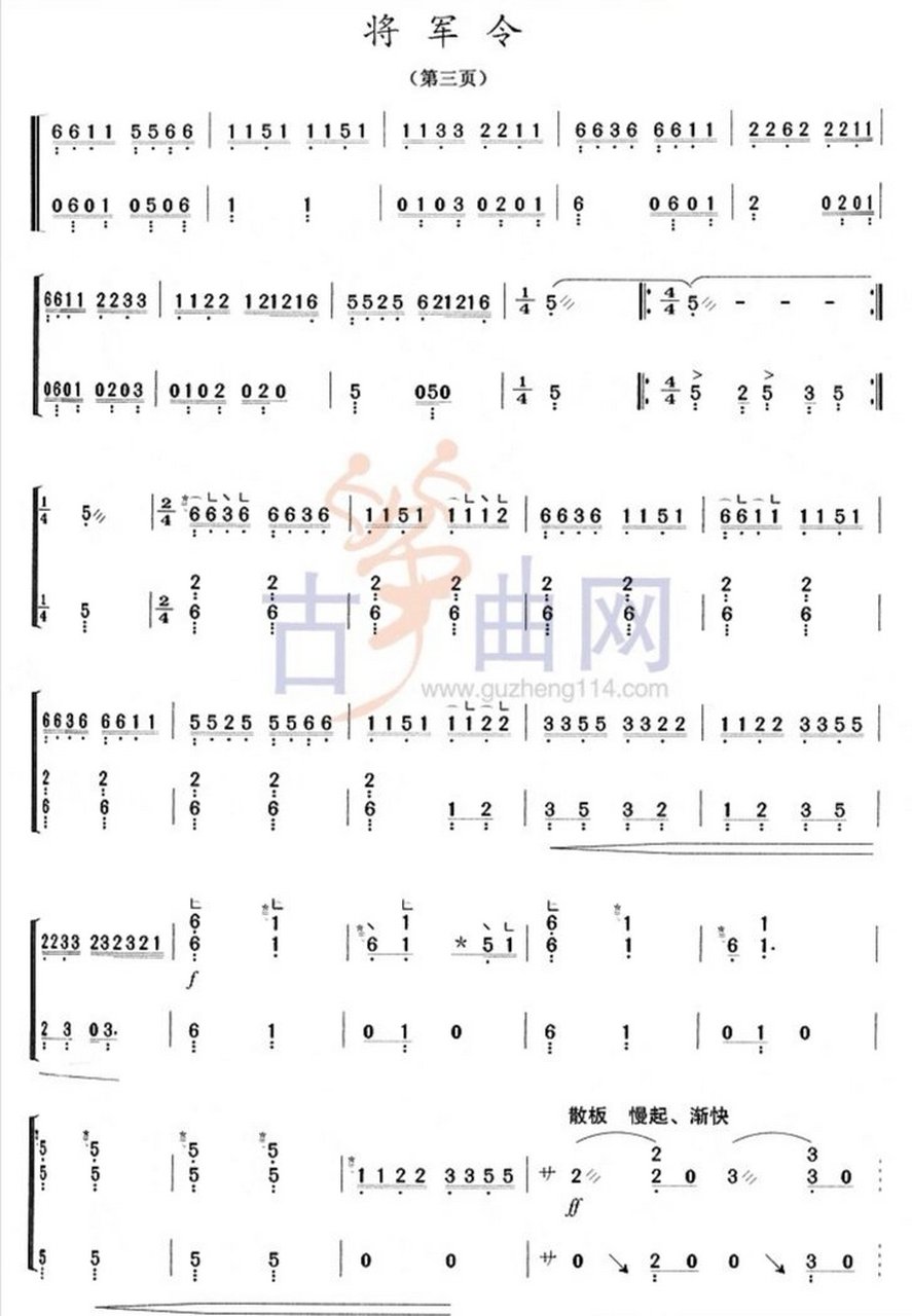 将军令古筝谱g调图片