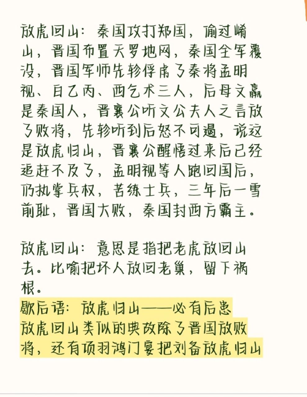 林汉达历史故事简介图片