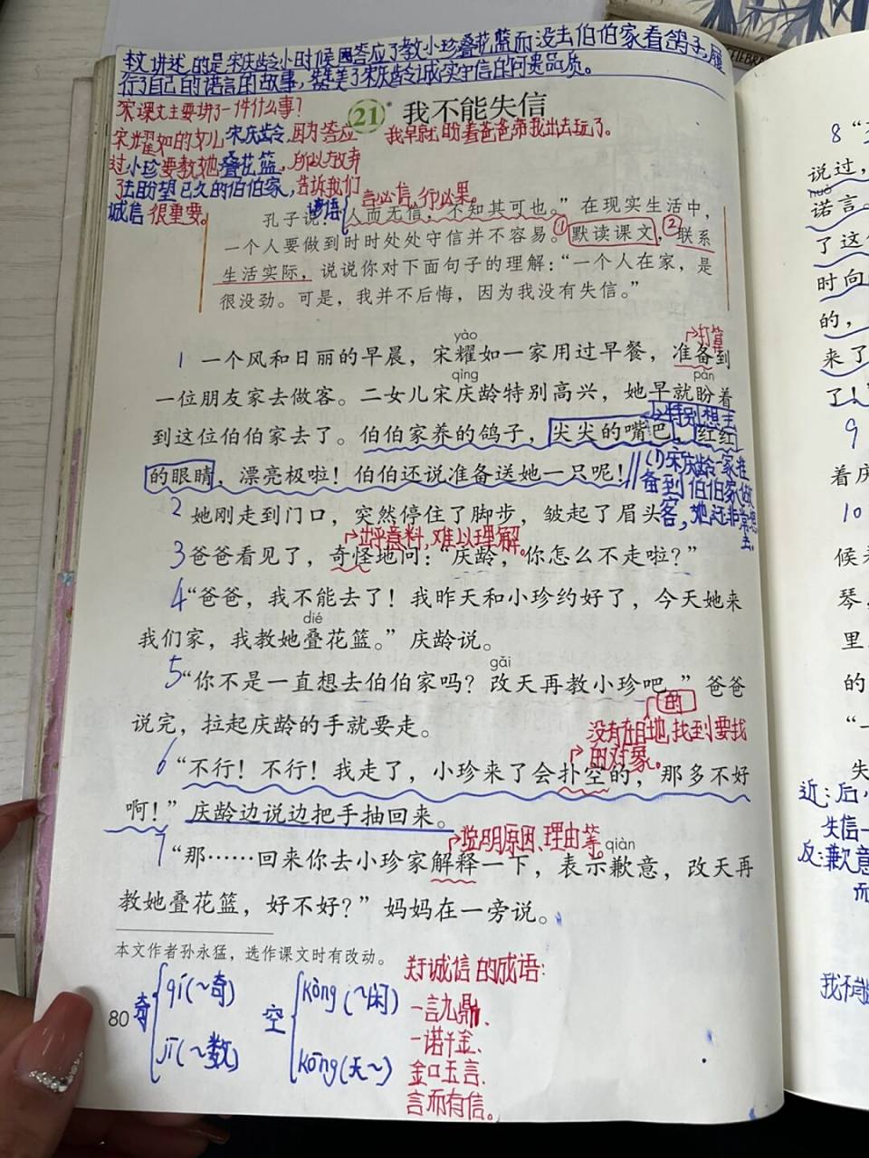 三下语文《我不能失信》学生笔记 欢迎指出错误#小学语文# #三年级