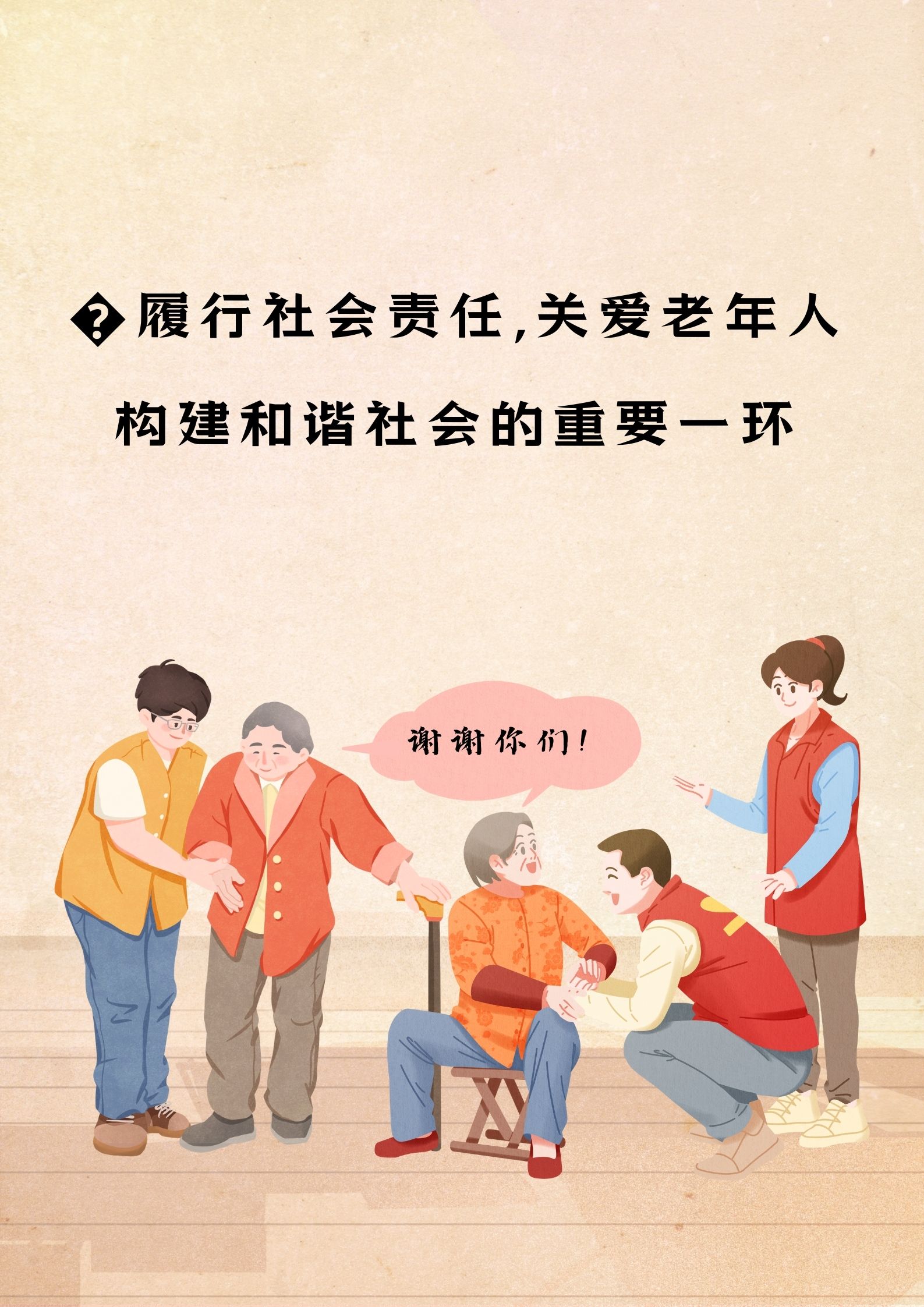 关爱老人的暖心标题  携手夕阳红,关爱老人心 —— 让爱与温暖同行