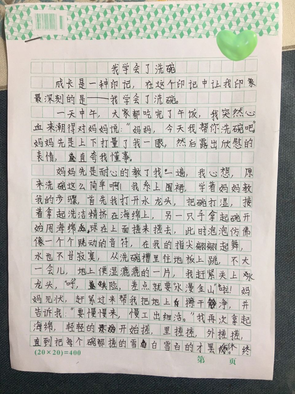 四年级下作文《我学会了….》