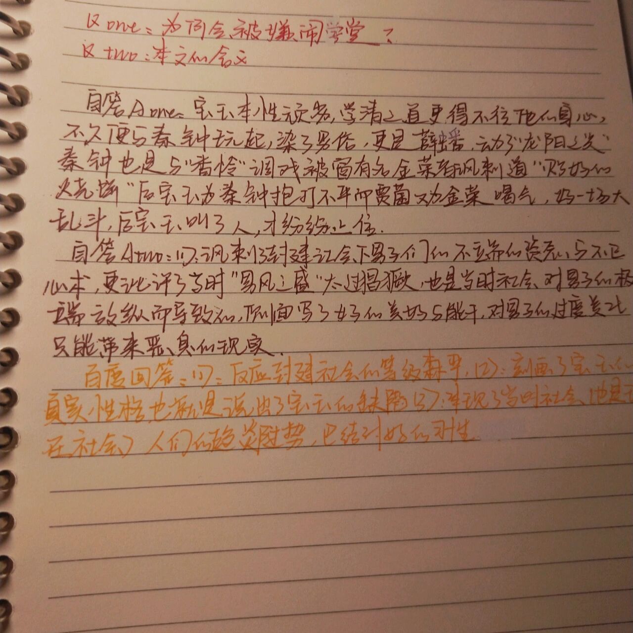 第九回《紅樓夢》讀書筆記