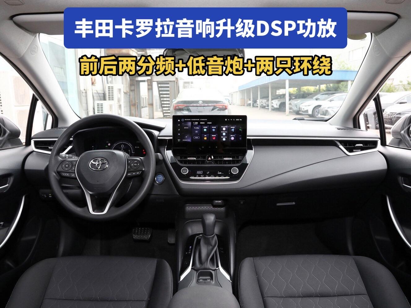 丰田卡罗拉升级5.1音响系统