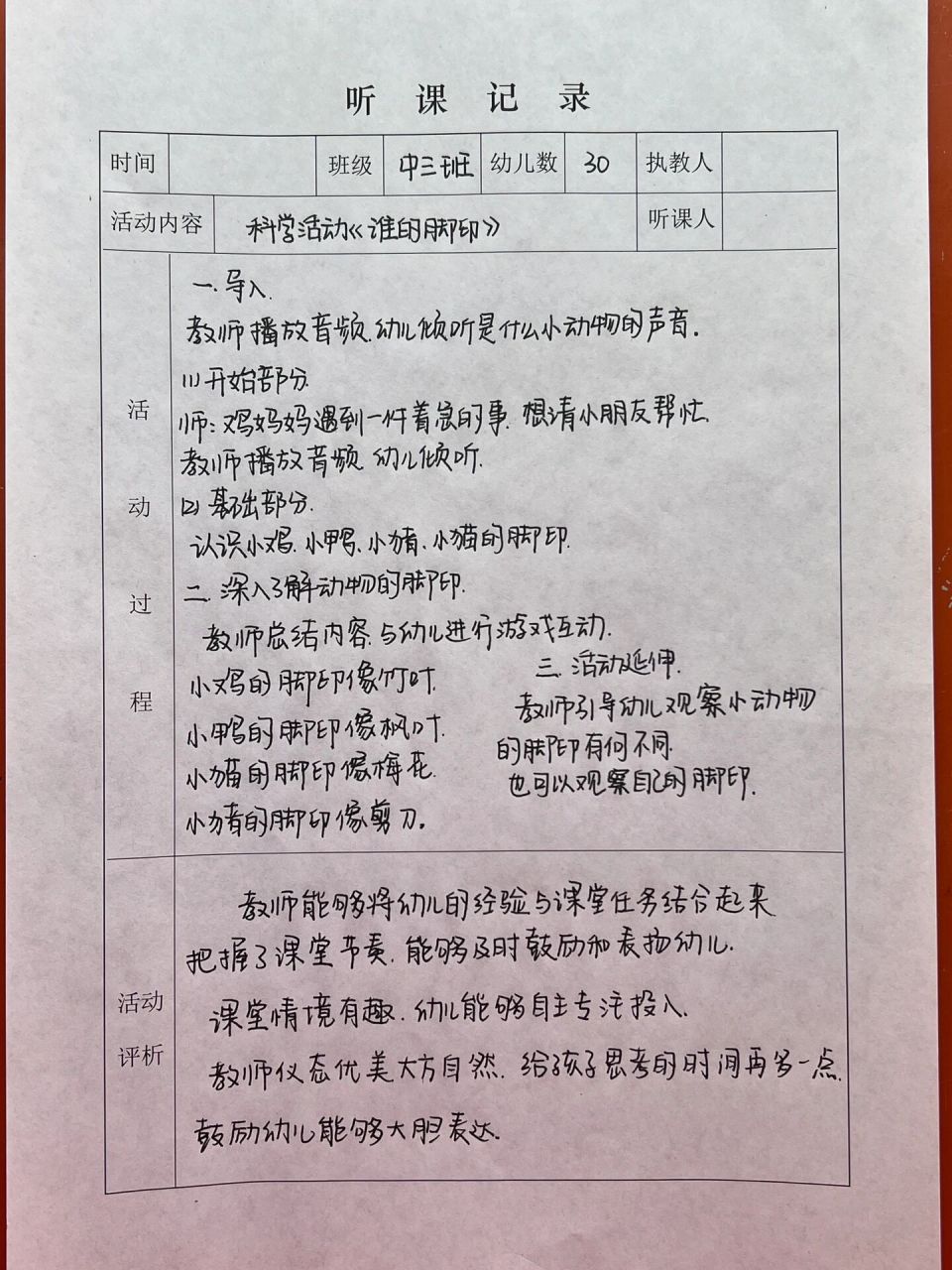 中班听课记录 评析完整版 中班听课记录 评析完整版