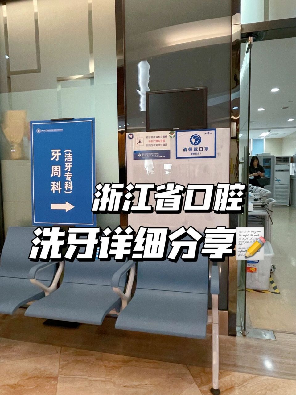 详细验血77洗牙分享07|浙江省口腔医院城西97 火热出炉的就医新