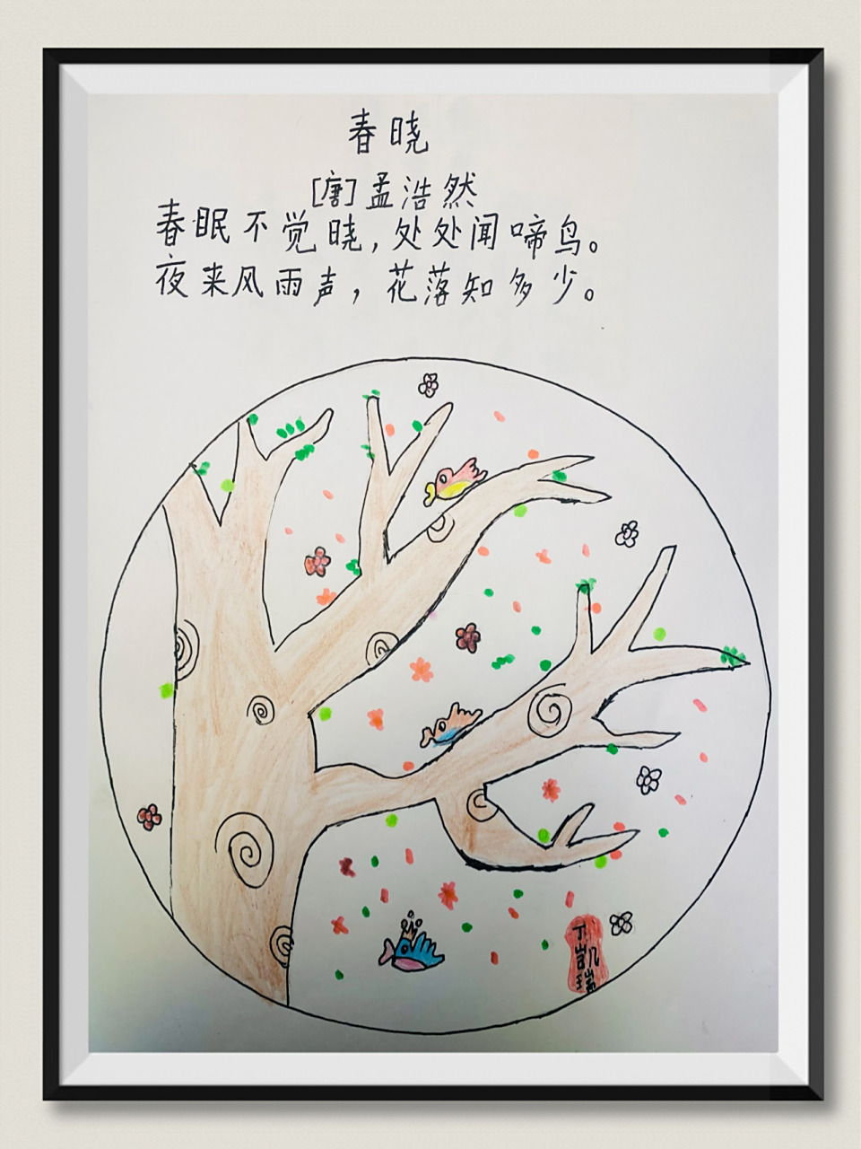 一年级语文下册《春晓》儿童古诗配画 一年级语文下册《春晓》儿童
