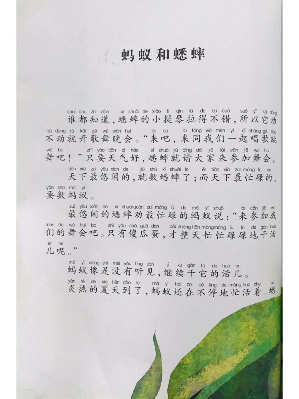 小故事(蚂蚁和蟋蟀)