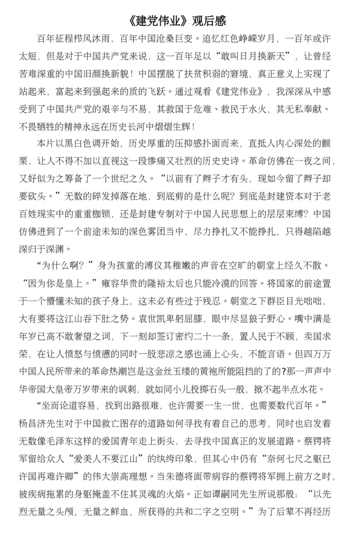 建党伟业观后感图片