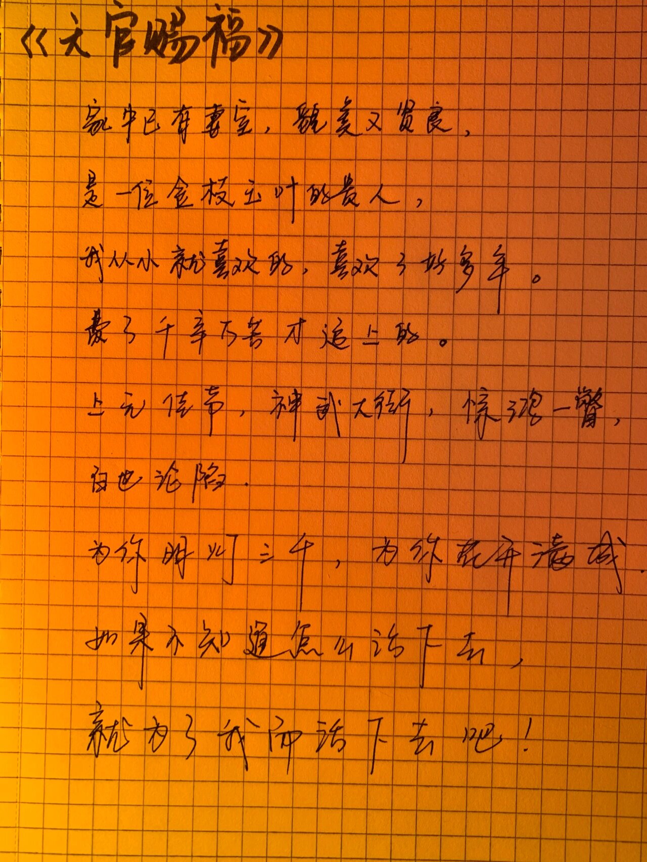 原耽经典语录 《天官赐福》 家中已有妻室,貌美又贤良, 是位金枝玉叶