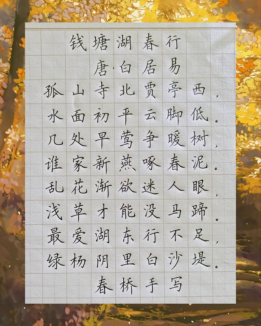 每日一古诗～"钱塘湖春行·白居易"