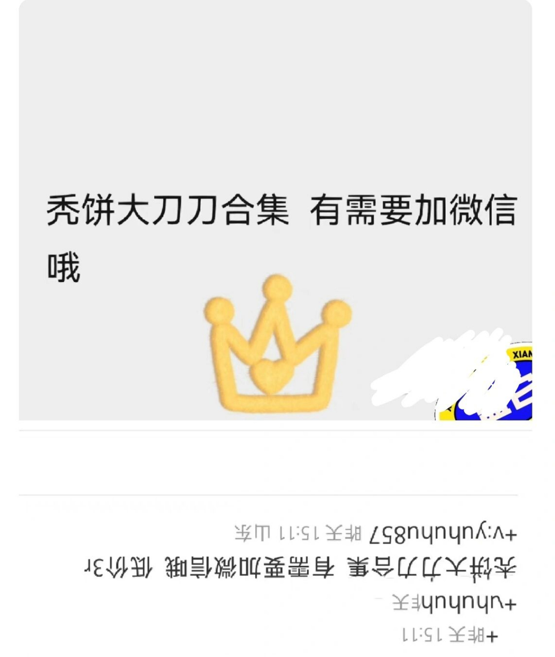 秃饼大刀刀漫画 有喜欢的联系我哦