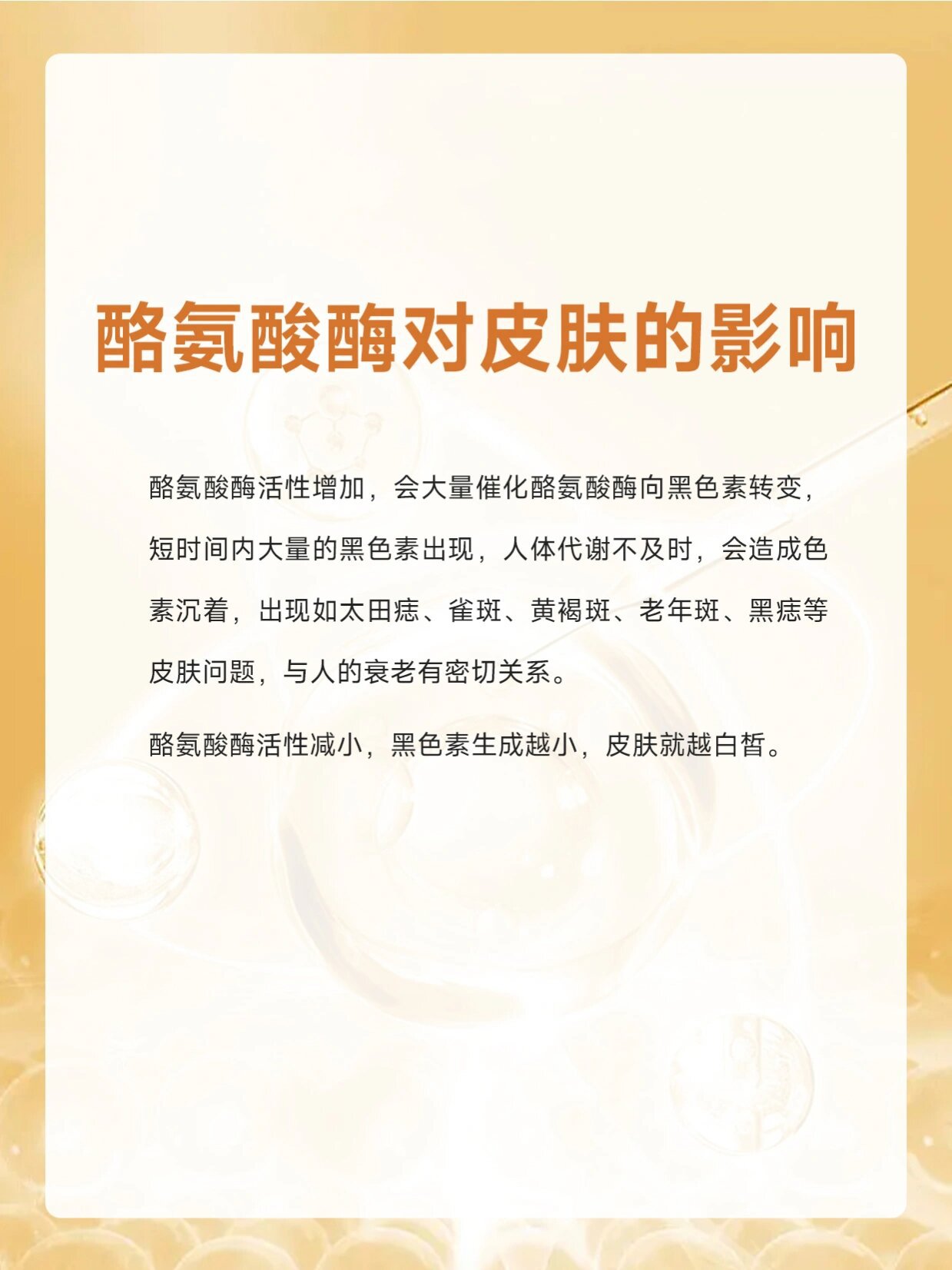 什么是酪氨酸酶?