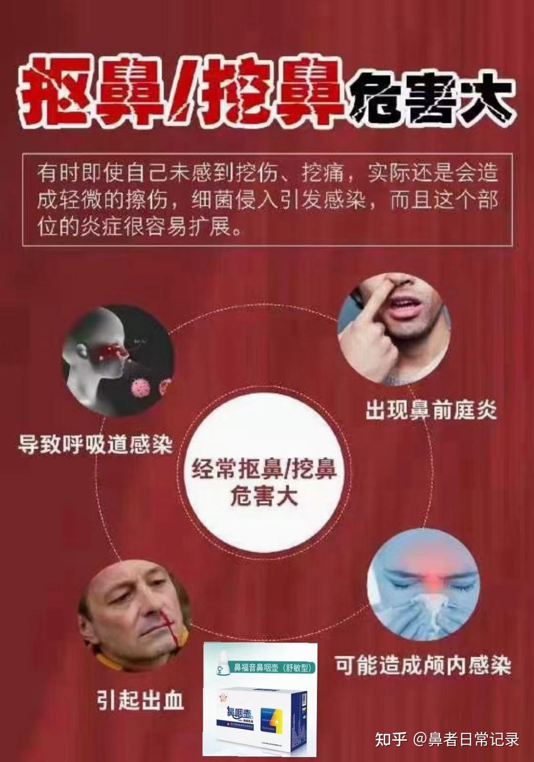 抠鼻子的后果