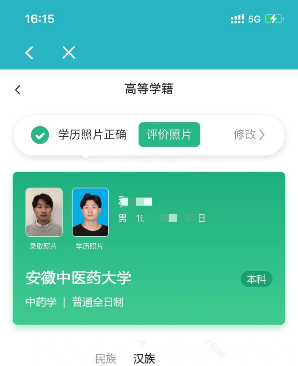 学信网学籍档案照片更新啦 今天学信网照片更新了 我本来没打算期待能