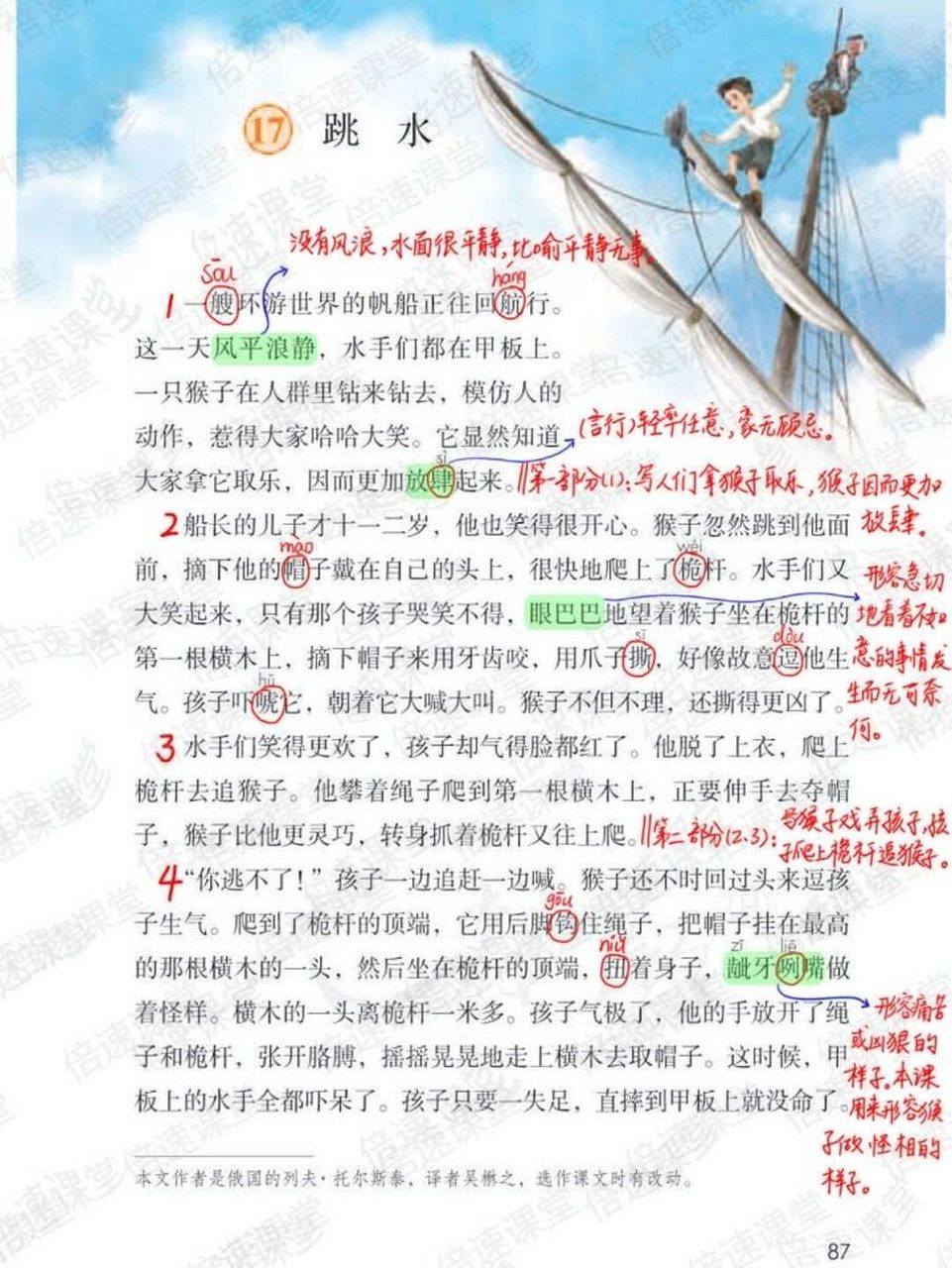 人教版五下语文第十七课笔记 《跳水》预习笔记,出自倍速课堂