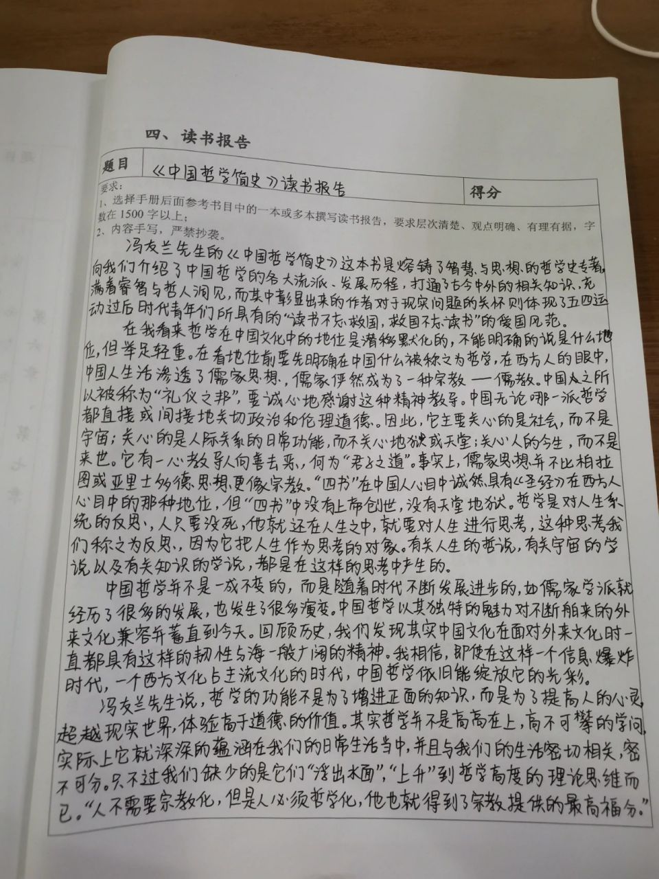 马克思《中国哲学简史》读书报告 期末读书报告