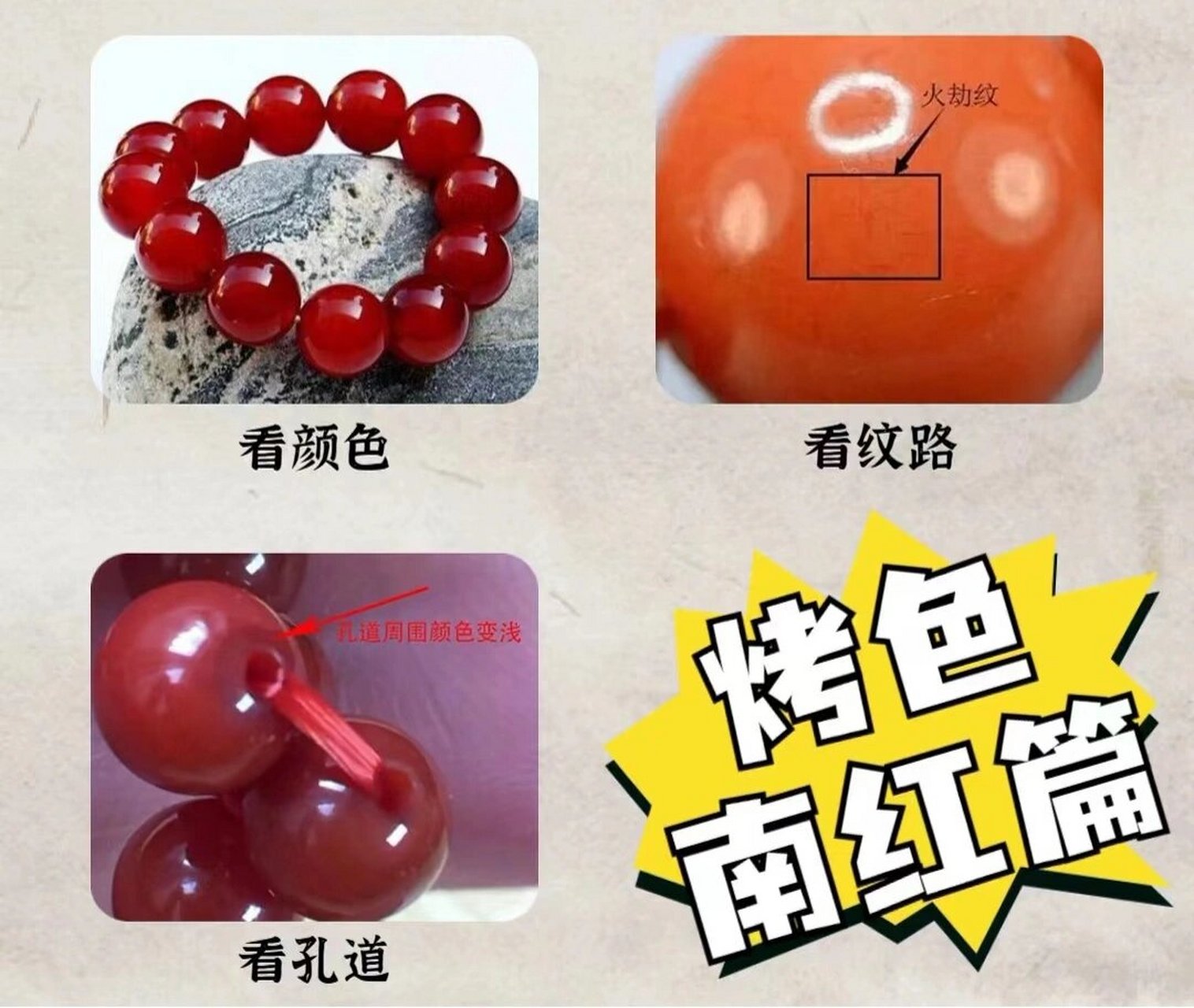 南红打假篇~关于烤色 关于烤色南红 玛瑙烤色,放大看表皮会有明显的火