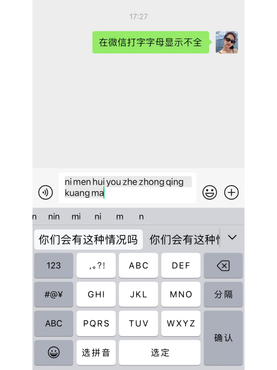 苹果14pro微信打字字母显示不全 你们会有这种情况吗,其他的软件打字