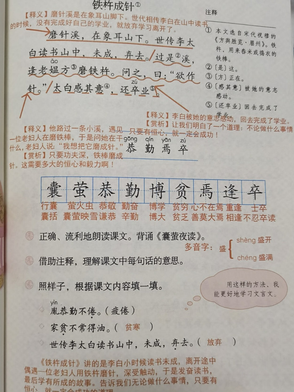 四年级下第18课《文言文二则》预习批注笔记