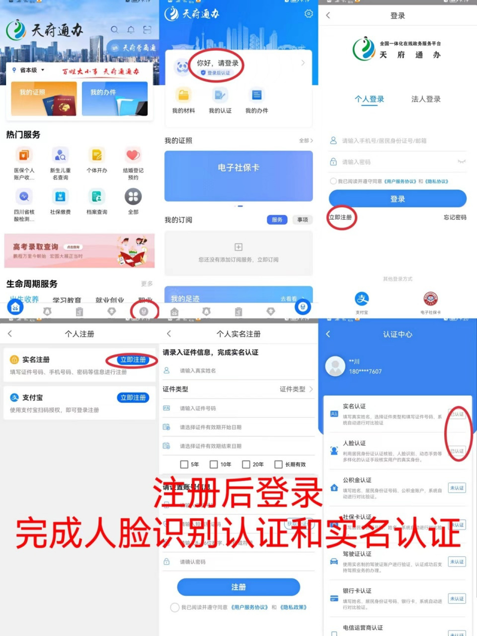 注册公司第一步:天府通办app 一,点击右下角"我的" 二,点击"你好请