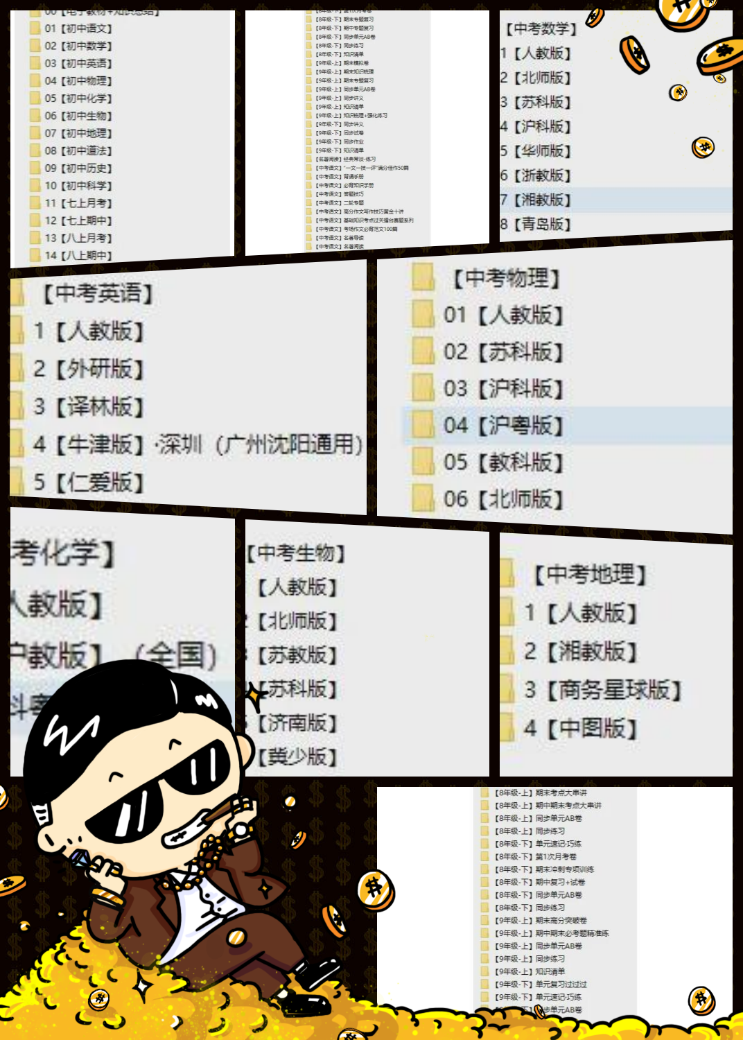 包含全面提升用！初中资料，全科汇总的词条