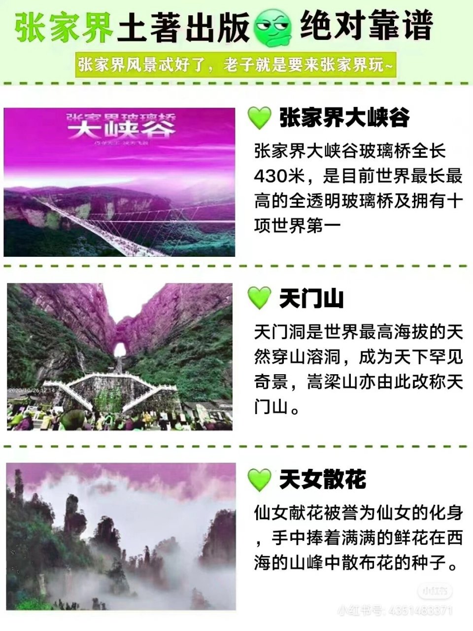 关注 张家界天门山 张家界旅游注意事项 准备的行李越轻越好,张家珑