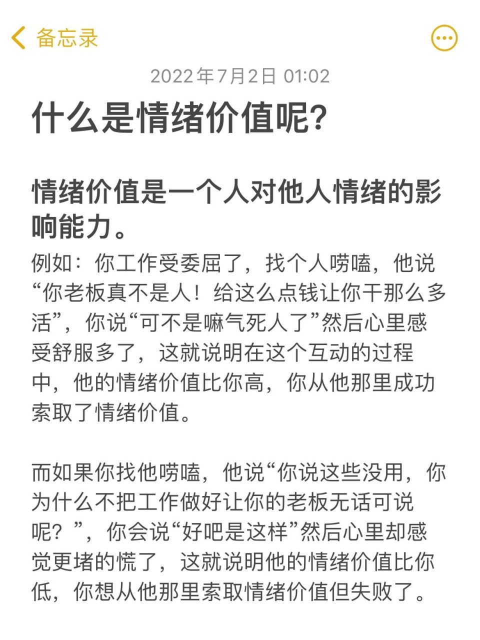 ‼️ 情绪价值是一个人对他人情绪的影响能力.